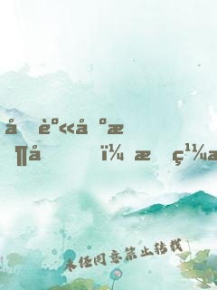 凈身出戶后，我繼承千億集團(tuán)